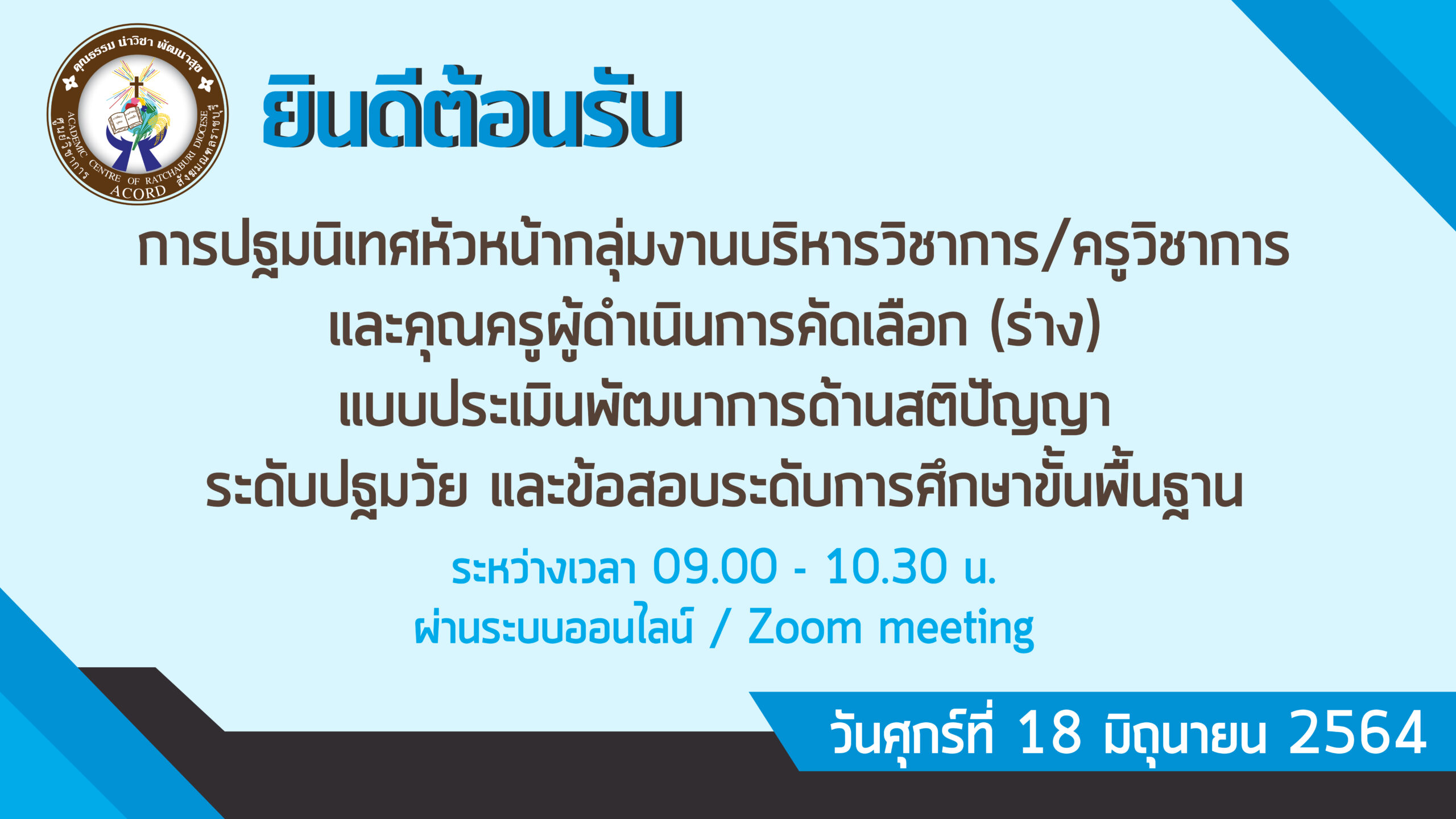 ปฐมนิเทศ18
